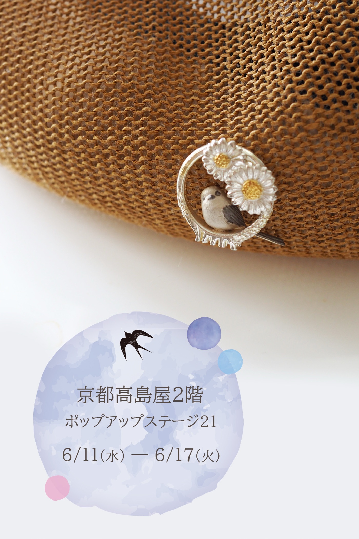 今日からタカシマヤ